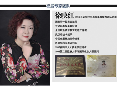 天姿名师篇——容貌管理美容名师徐映红