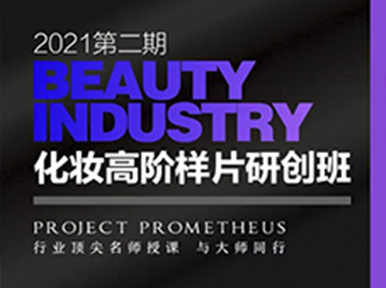【美炸天】19款最潮样片首发 2021彩妆高阶研创班第二期作品集
