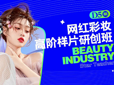 2021彩妆高阶研创班第五期作品集 17款最潮样片首发