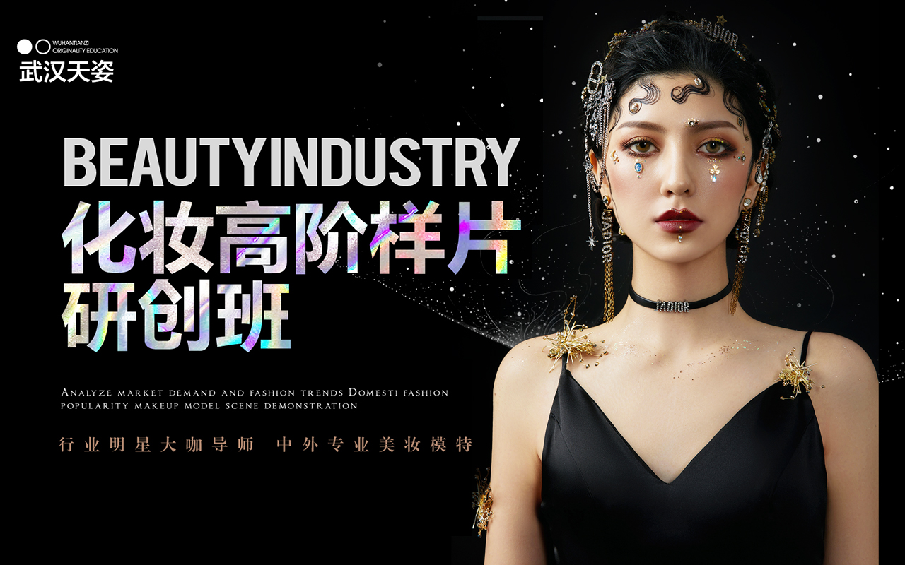 彩妆高阶研创班第六期作品集 18款最潮样片首发