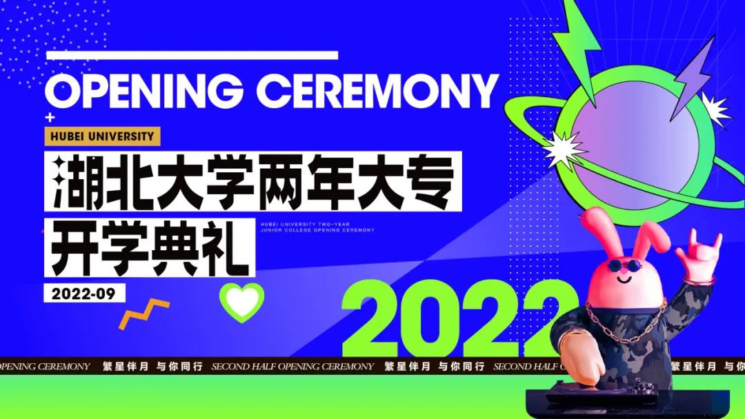 不负时光 共赴山海 | 两年大专开学典礼花絮