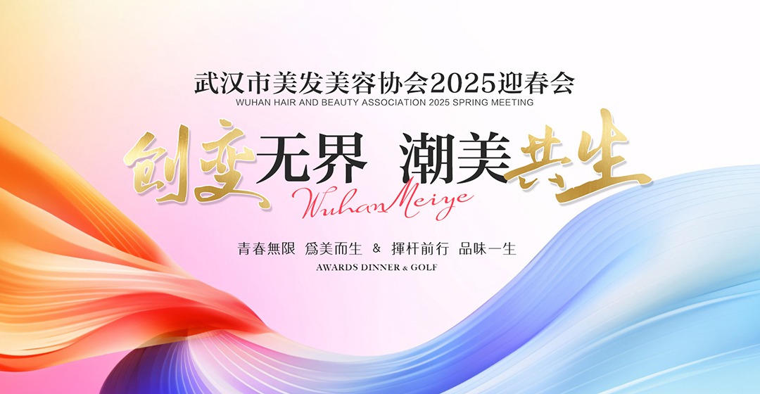 翘楚擎潮 誉满美业&雷三林先生被授予武汉美协终身荣誉会长