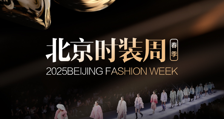 新潮新力 武汉天姿师生团队助力2025春夏北京时装周