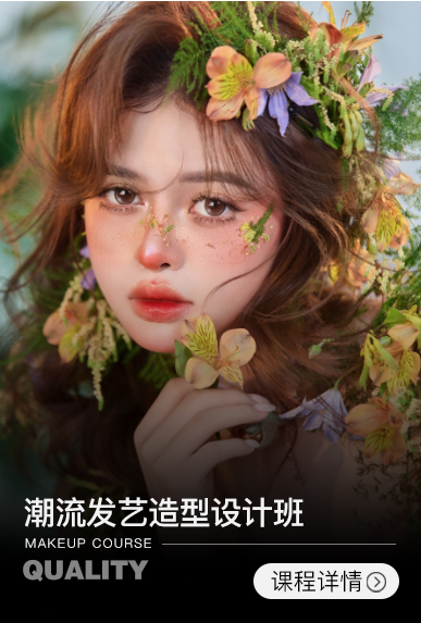 潮流发艺造型设计班【3周】