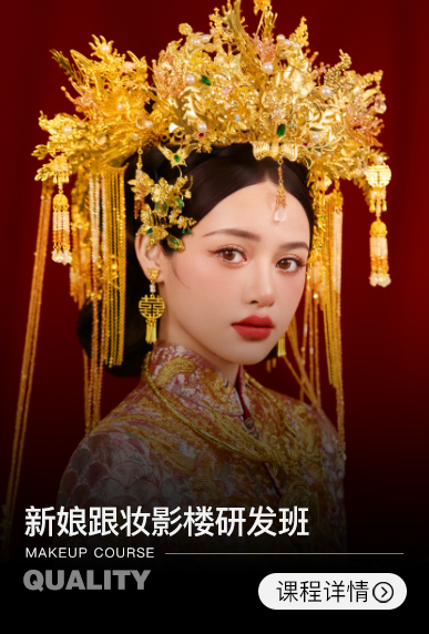 新娘跟妆影楼研创班