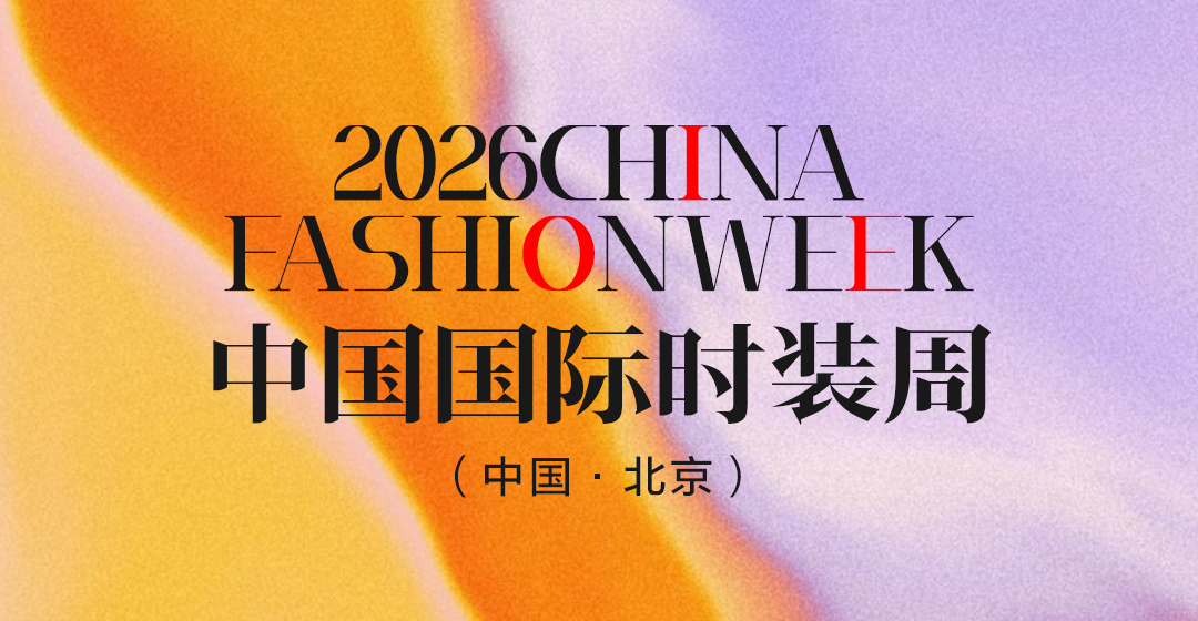 「风起东方 锐意新生」 武汉天姿师生团队助力2026中国国际时装周（春季）